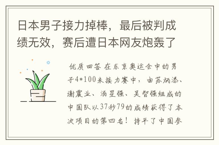 日本男子接力掉棒，最后被判成绩无效，赛后遭日本网友炮轰了吗?