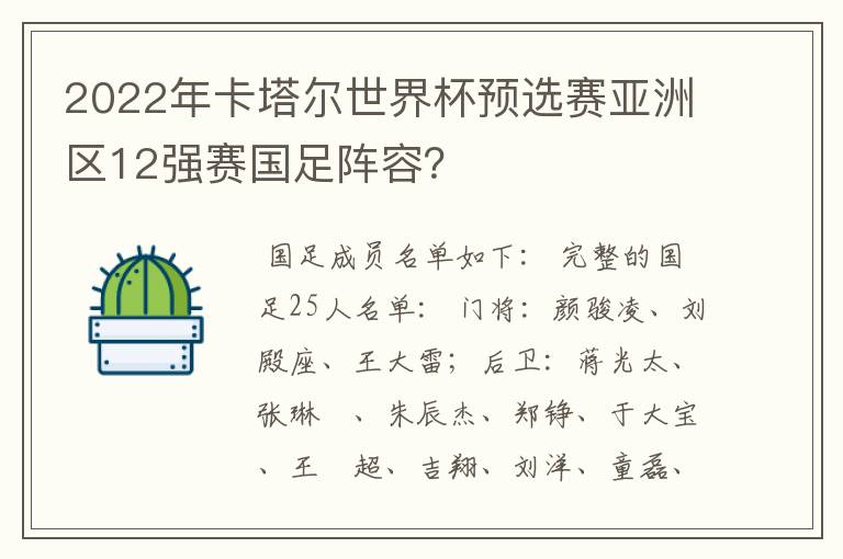 2022年卡塔尔世界杯预选赛亚洲区12强赛国足阵容？