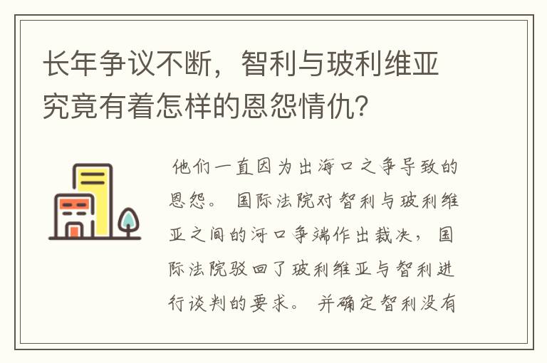 长年争议不断，智利与玻利维亚究竟有着怎样的恩怨情仇？