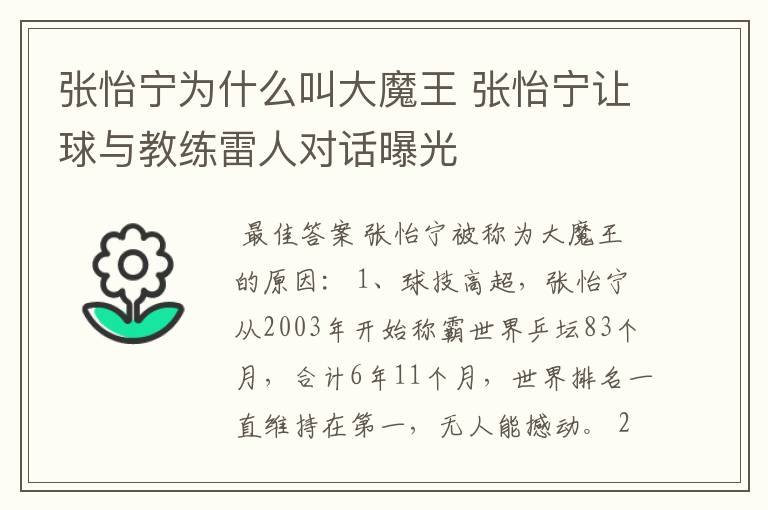 张怡宁为什么叫大魔王 张怡宁让球与教练雷人对话曝光