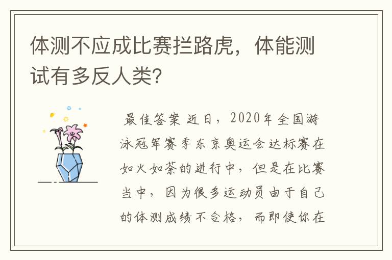 体测不应成比赛拦路虎，体能测试有多反人类？