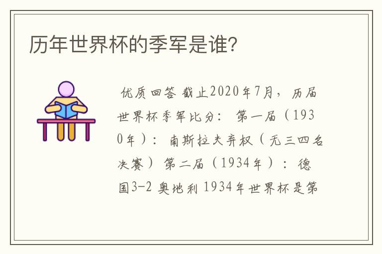 历年世界杯的季军是谁？