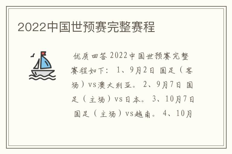 2022中国世预赛完整赛程