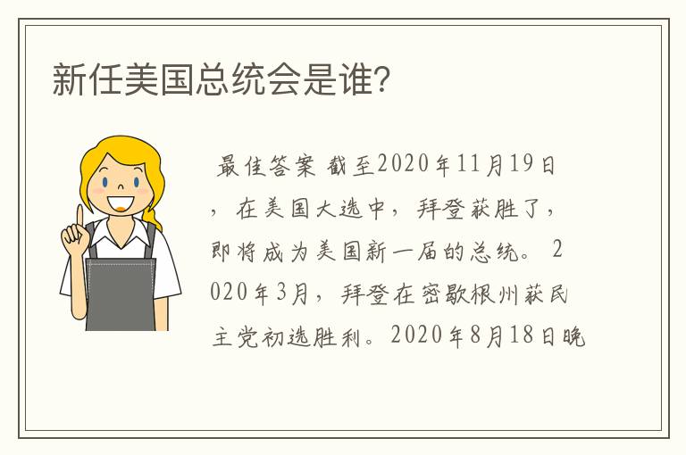 新任美国总统会是谁？