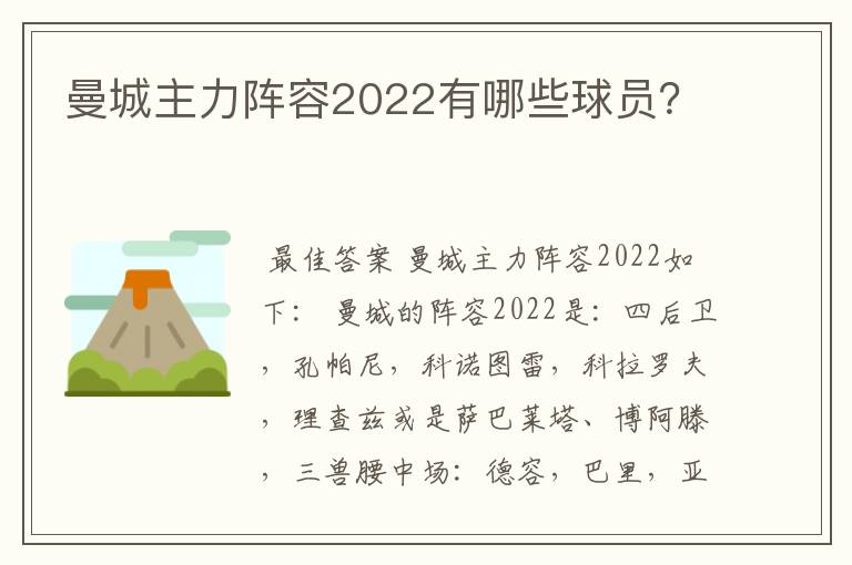 曼城主力阵容2022有哪些球员？