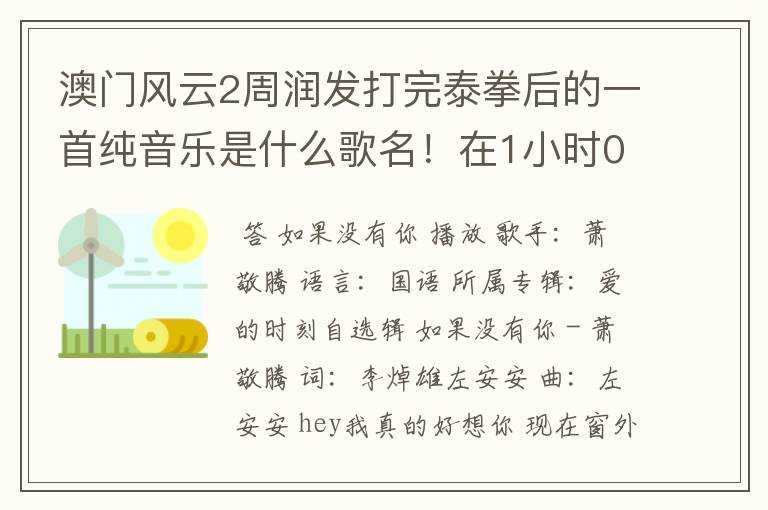 澳门风云2周润发打完泰拳后的一首纯音乐是什么歌名！在1小时06分