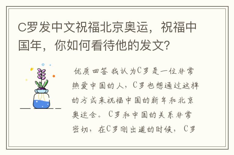 C罗发中文祝福北京奥运，祝福中国年，你如何看待他的发文？