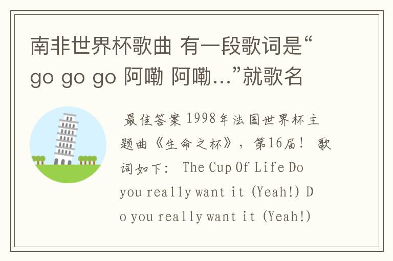 南非世界杯歌曲 有一段歌词是“go go go 阿嘞 阿嘞…”就歌名