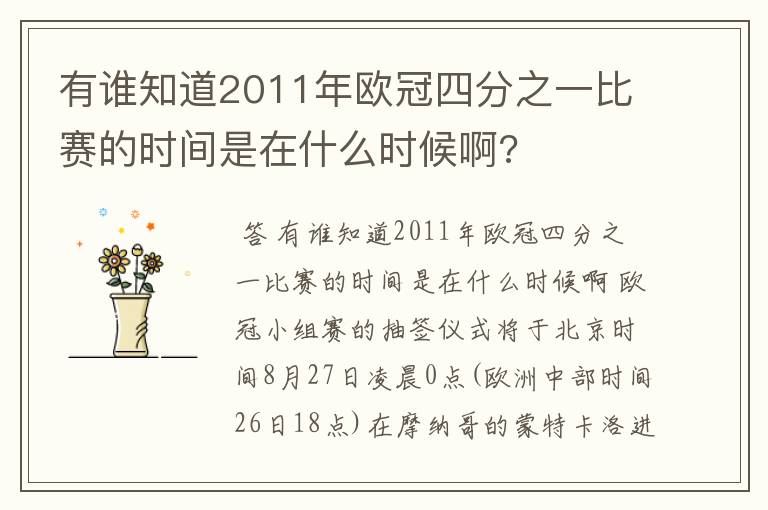 有谁知道2011年欧冠四分之一比赛的时间是在什么时候啊?