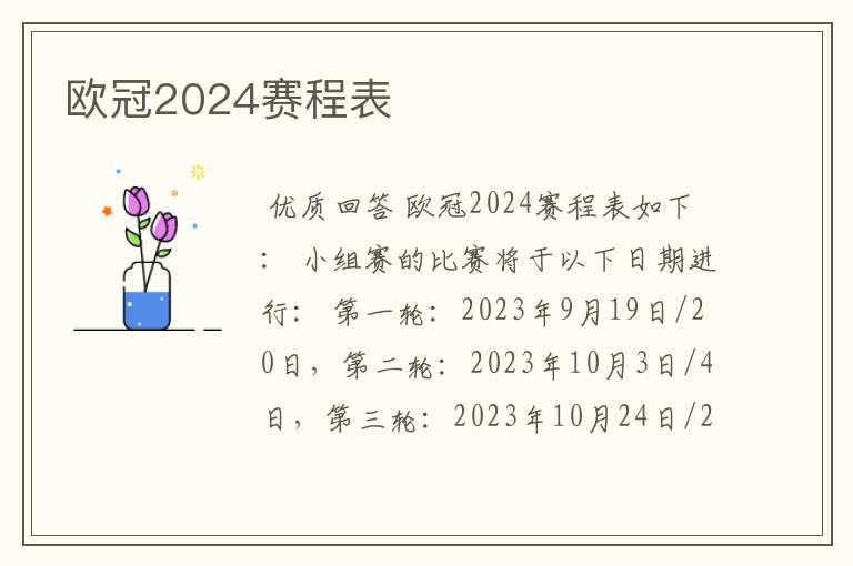 欧冠2024赛程表