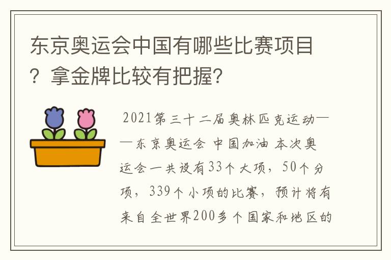 东京奥运会中国有哪些比赛项目？拿金牌比较有把握？