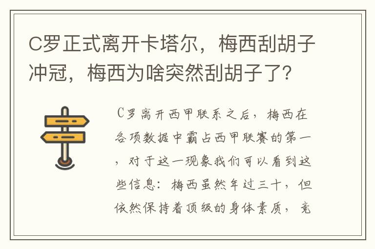 C罗正式离开卡塔尔，梅西刮胡子冲冠，梅西为啥突然刮胡子了？