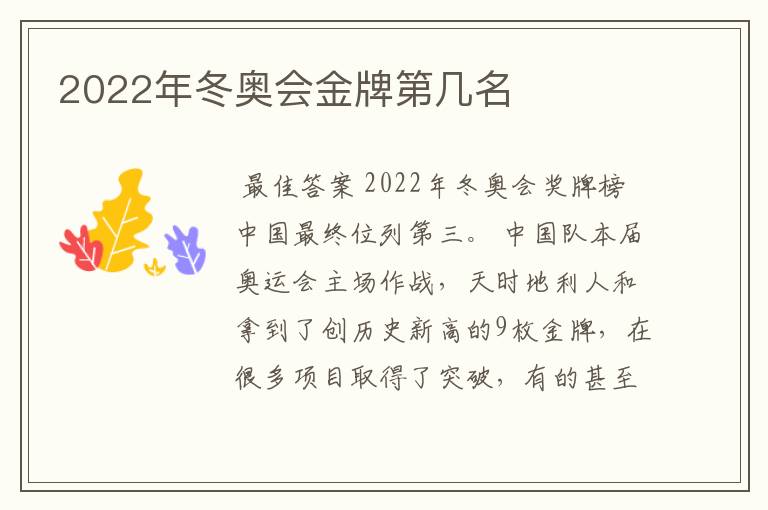 2022年冬奥会金牌第几名