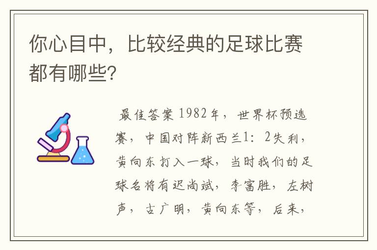 你心目中，比较经典的足球比赛都有哪些？