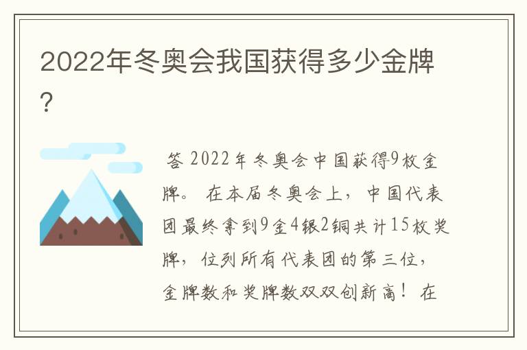 2022年冬奥会我国获得多少金牌？