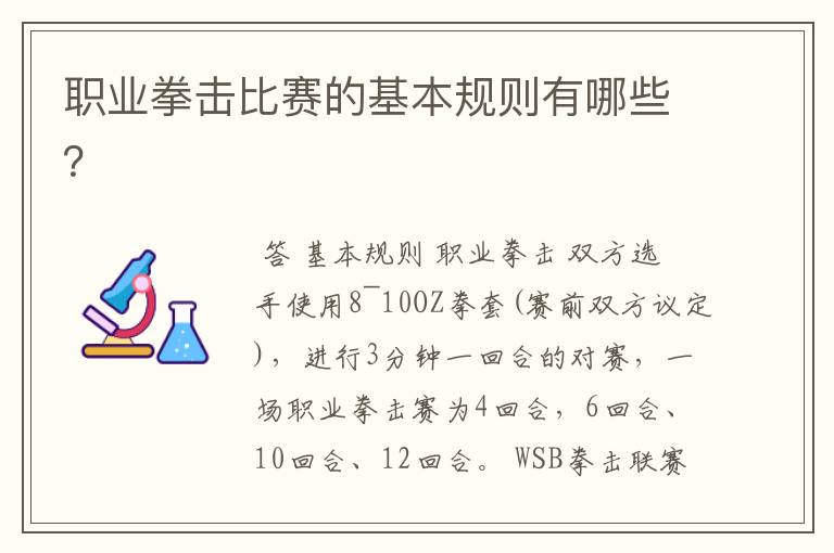 职业拳击比赛的基本规则有哪些？