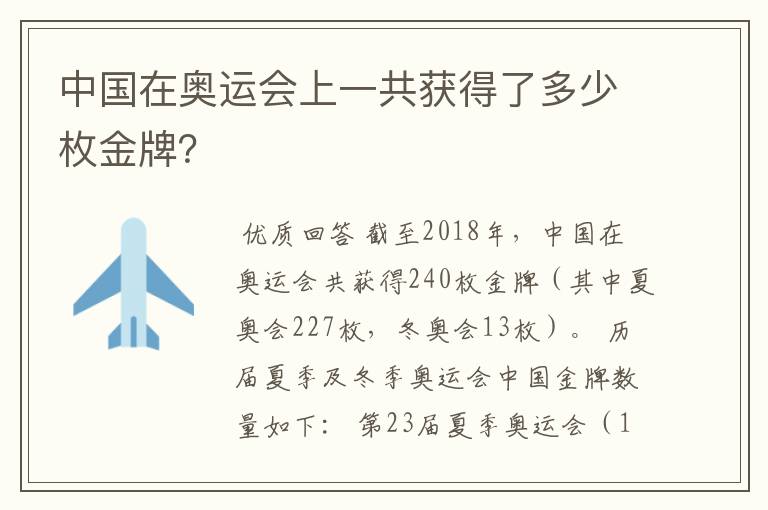 中国在奥运会上一共获得了多少枚金牌？