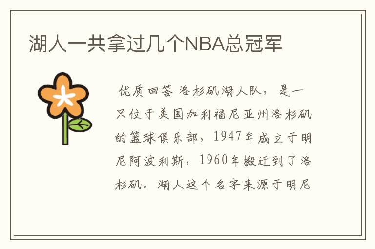 湖人一共拿过几个NBA总冠军