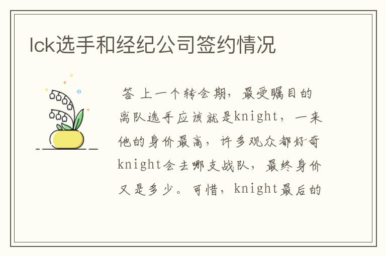 lck选手和经纪公司签约情况