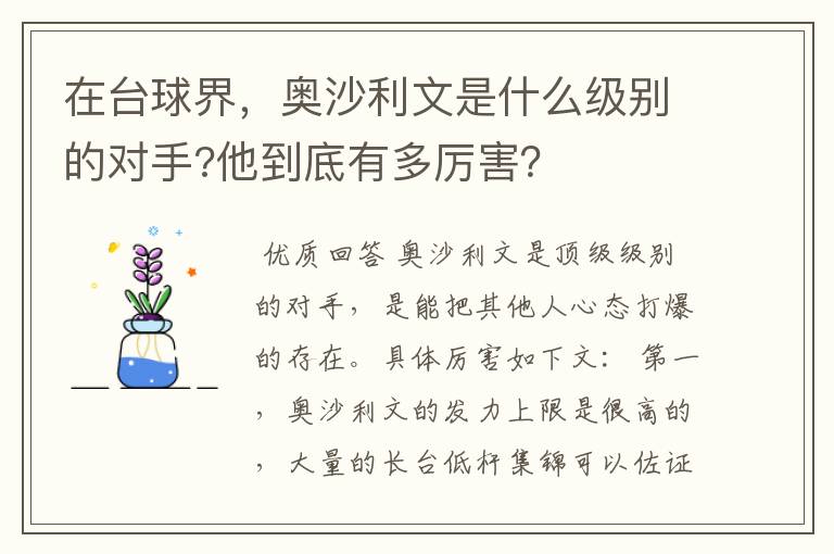 在台球界，奥沙利文是什么级别的对手?他到底有多厉害？