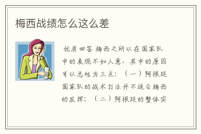 梅西战绩怎么这么差