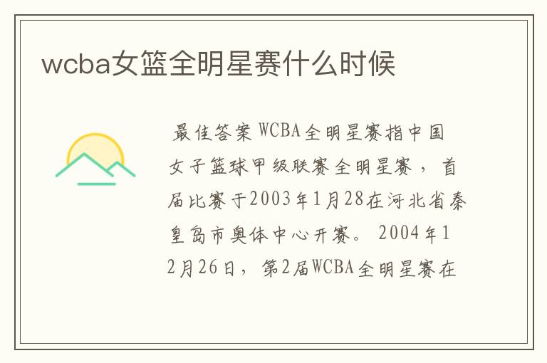 wcba女篮全明星赛什么时候