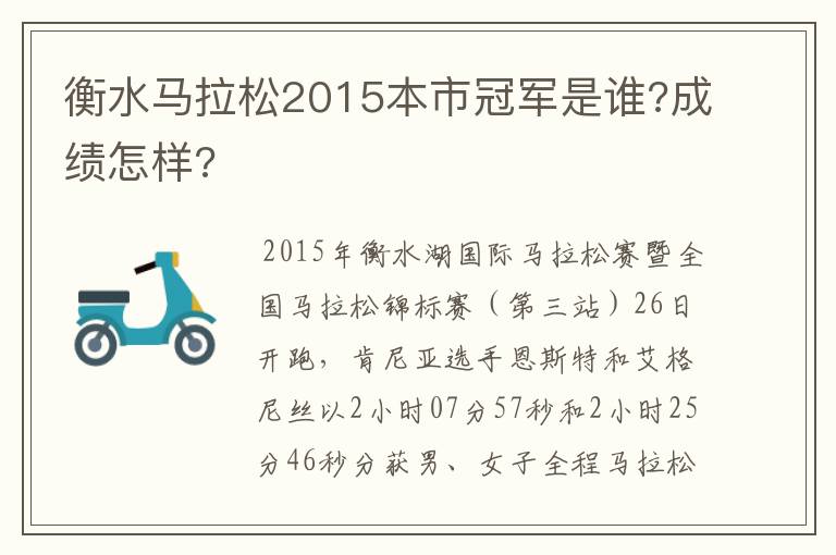 衡水马拉松2015本市冠军是谁?成绩怎样?