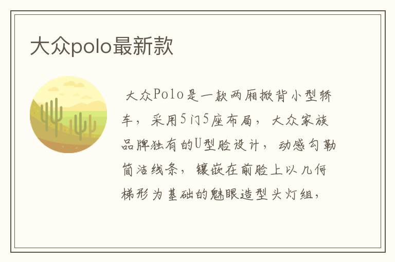 大众polo最新款