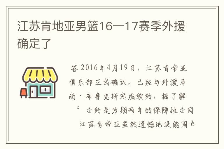 江苏肯地亚男篮16一17赛季外援确定了