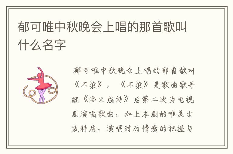 郁可唯中秋晚会上唱的那首歌叫什么名字