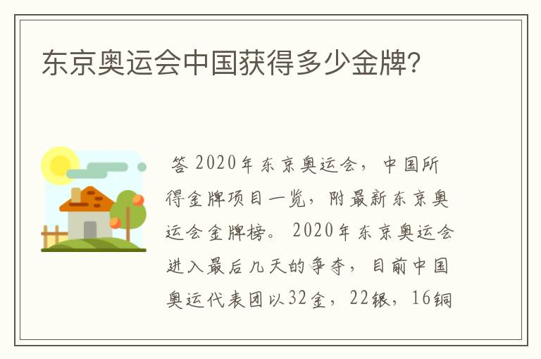 东京奥运会中国获得多少金牌？