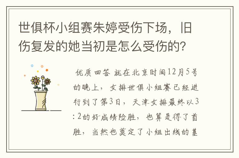 世俱杯小组赛朱婷受伤下场，旧伤复发的她当初是怎么受伤的？