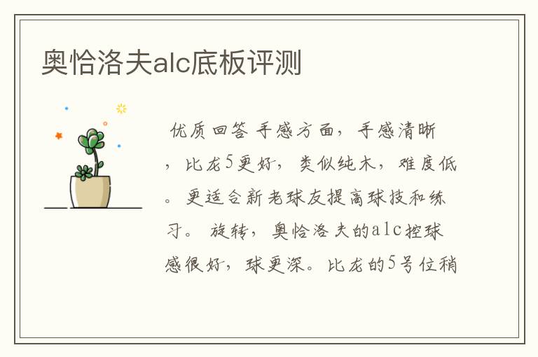 奥恰洛夫alc底板评测