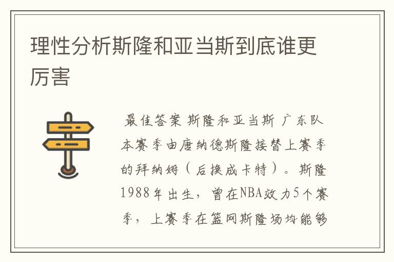 理性分析斯隆和亚当斯到底谁更厉害