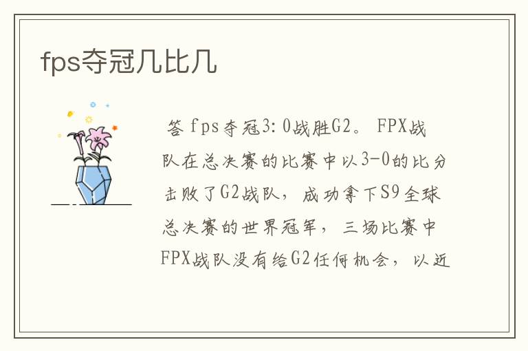 fps夺冠几比几