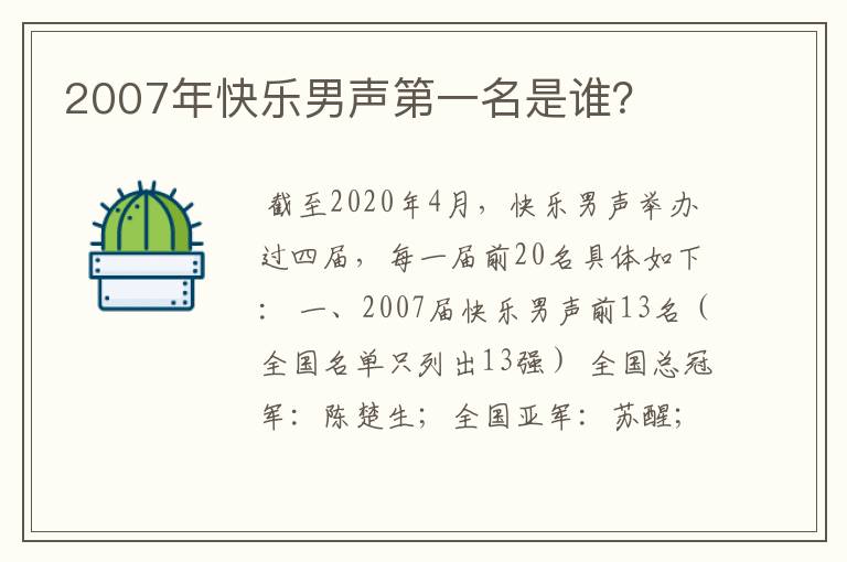 2007年快乐男声第一名是谁？