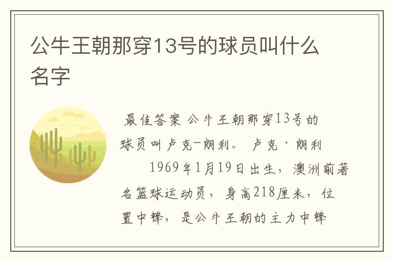 公牛王朝那穿13号的球员叫什么名字