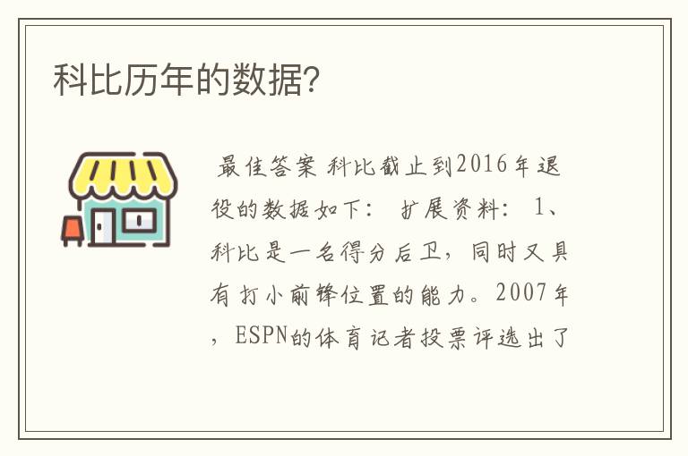 科比历年的数据？