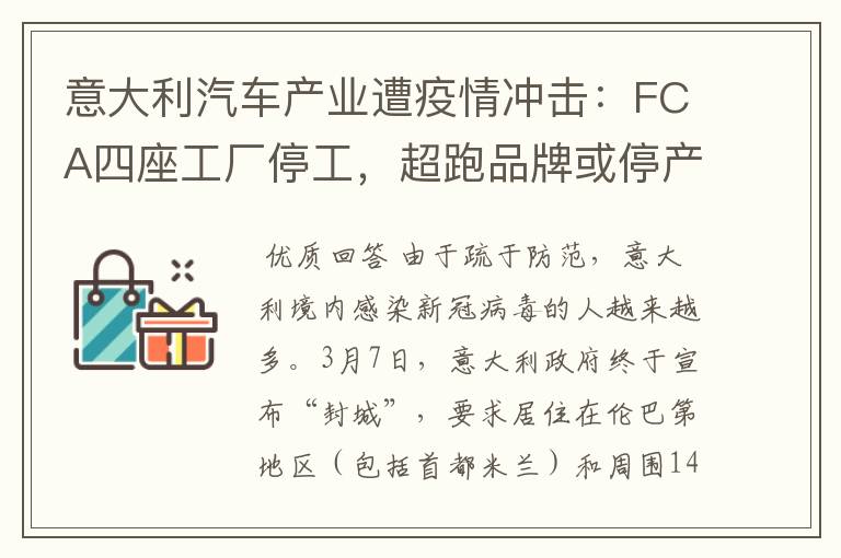 意大利汽车产业遭疫情冲击：FCA四座工厂停工，超跑品牌或停产