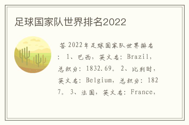 足球国家队世界排名2022