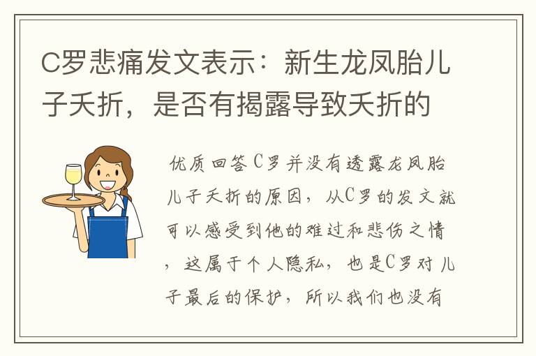 C罗悲痛发文表示：新生龙凤胎儿子夭折，是否有揭露导致夭折的原因？