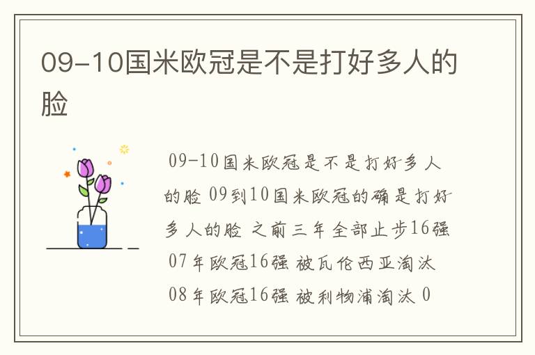 09-10国米欧冠是不是打好多人的脸