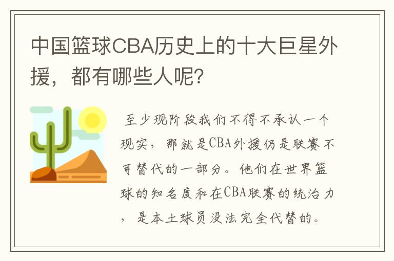 中国篮球CBA历史上的十大巨星外援，都有哪些人呢？