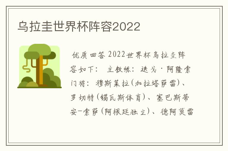 乌拉圭世界杯阵容2022