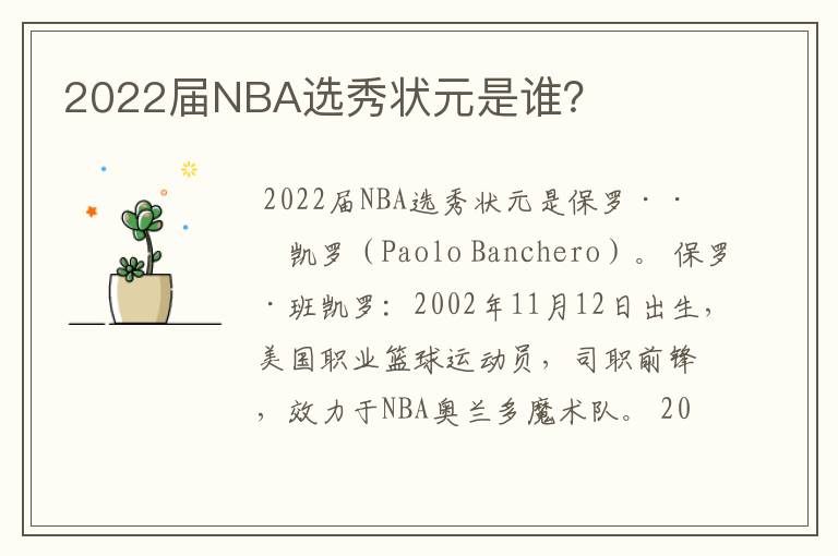 2022届NBA选秀状元是谁？