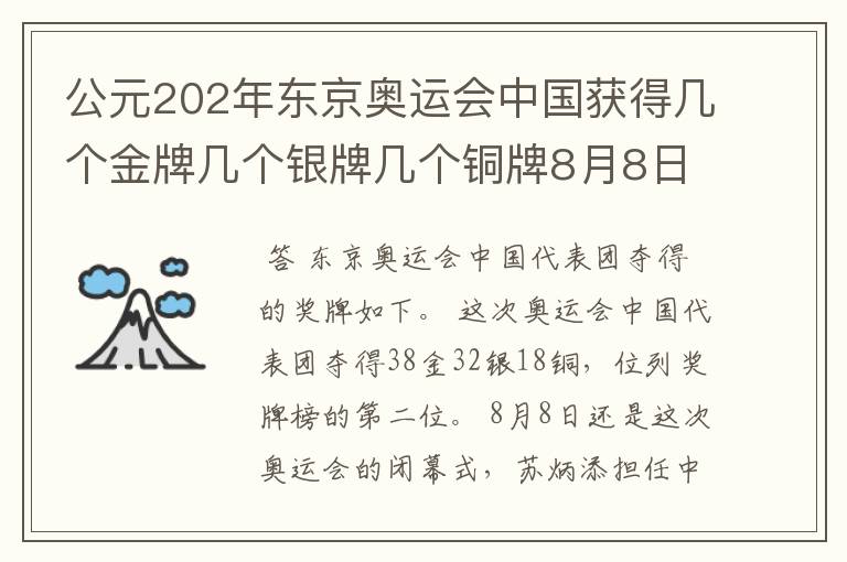 公元202年东京奥运会中国获得几个金牌几个银牌几个铜牌8月8日截止？