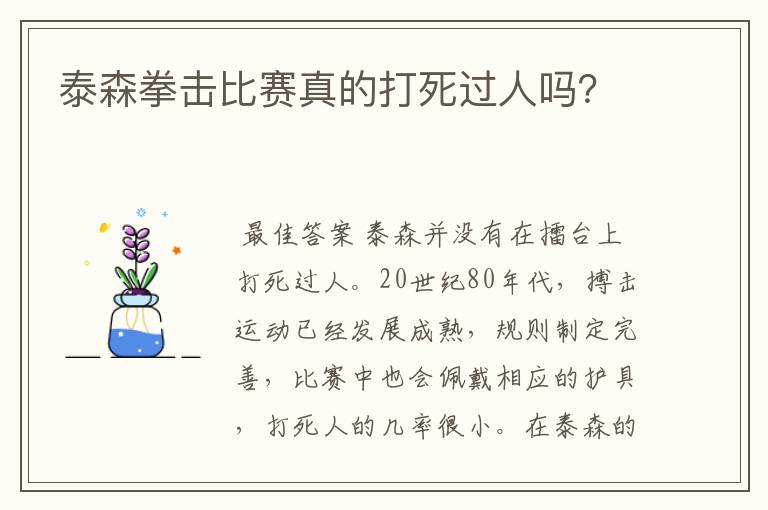 泰森拳击比赛真的打死过人吗？