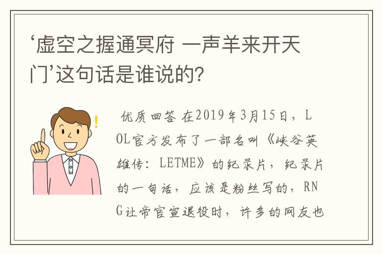 ‘虚空之握通冥府 一声羊来开天门’这句话是谁说的？