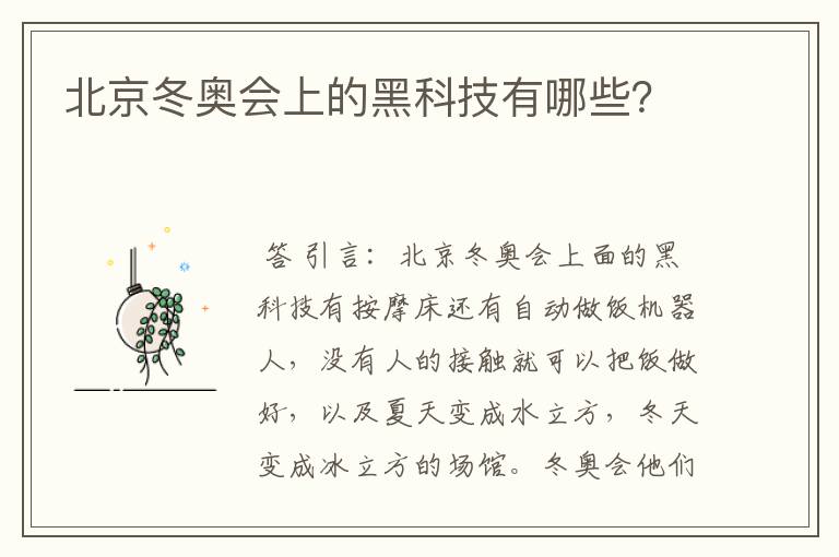 北京冬奥会上的黑科技有哪些？