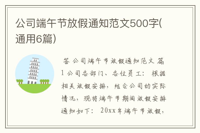 公司端午节放假通知范文500字(通用6篇)